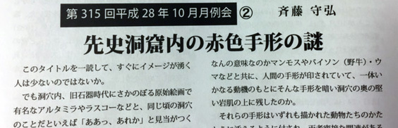 『歴研神奈川』(平成28年10月号)より